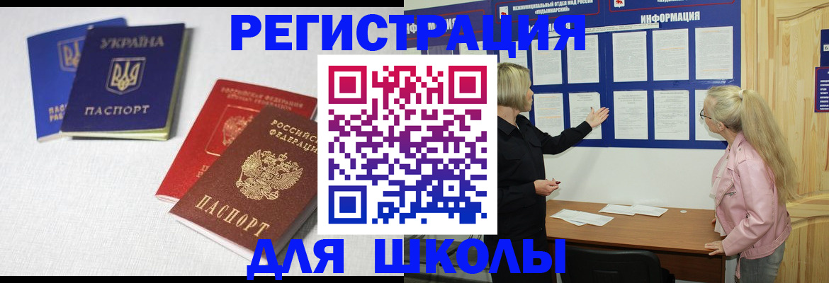 временная регистрация купить в Болотном