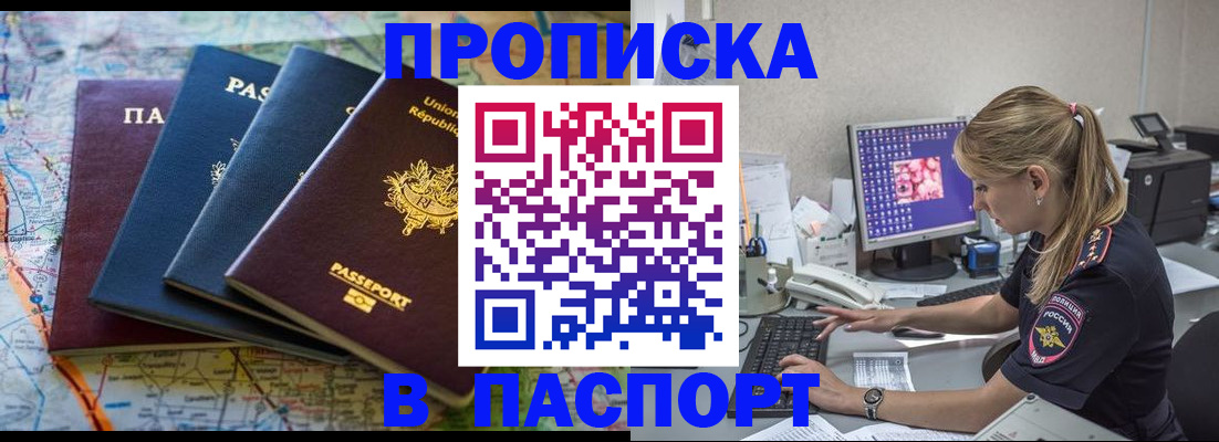 прописка в квартире в Болотном